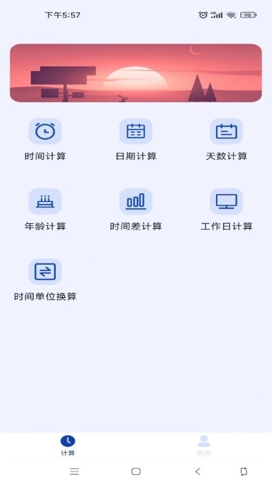 日期计算器Pro官方最新版图3