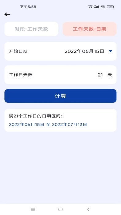 日期计算器Pro官方最新版图1