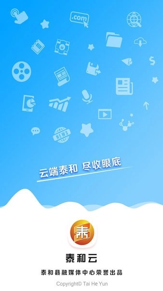 泰和云手机最新版图1