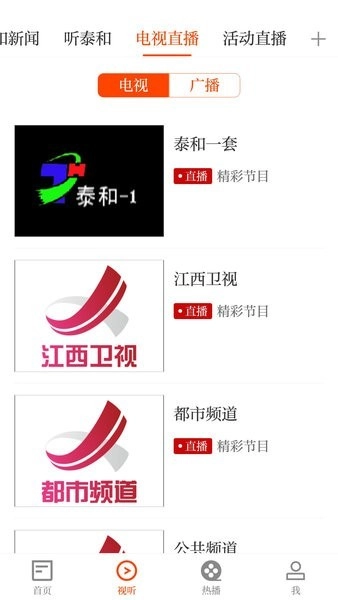 泰和云手机最新版图3