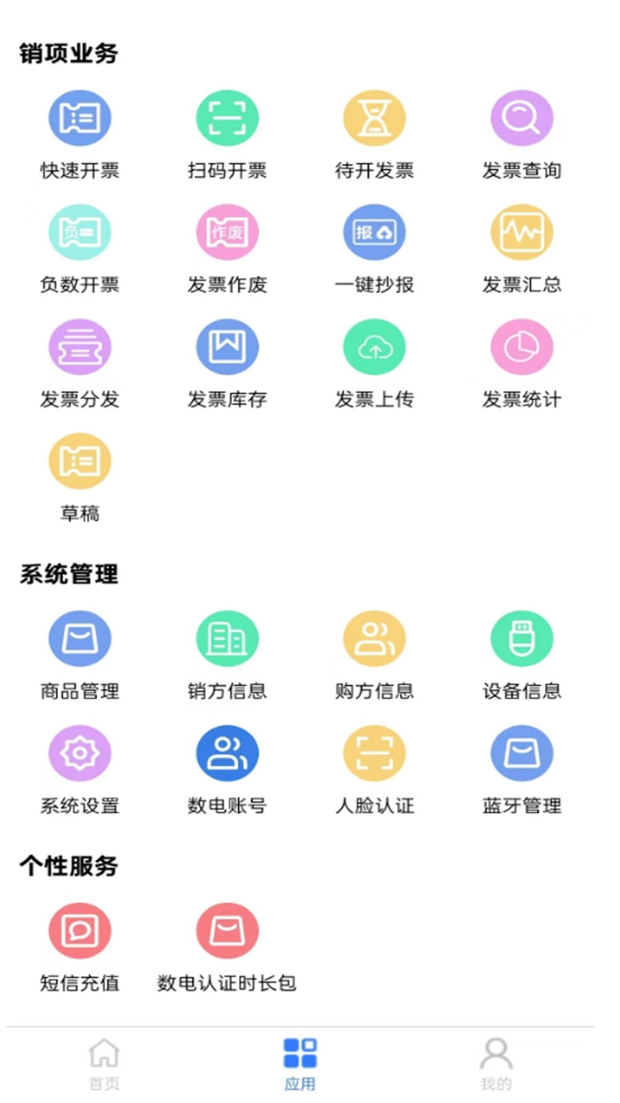智云e票最新版图1