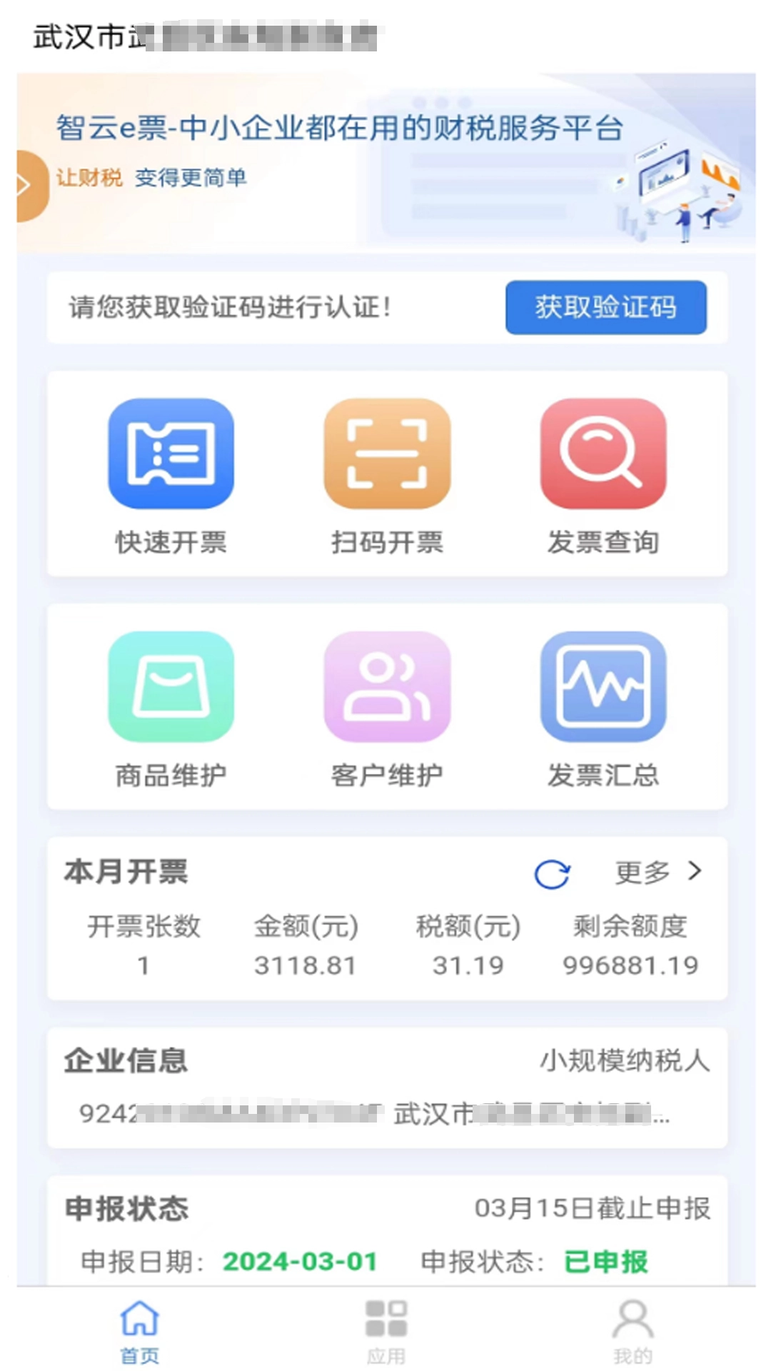智云e票最新版图3