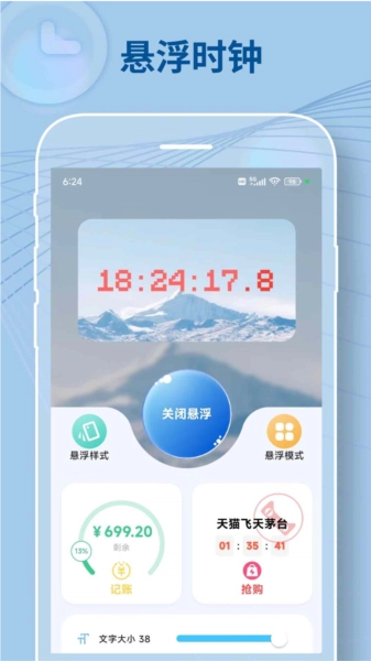 悬屏时钟免费版下载