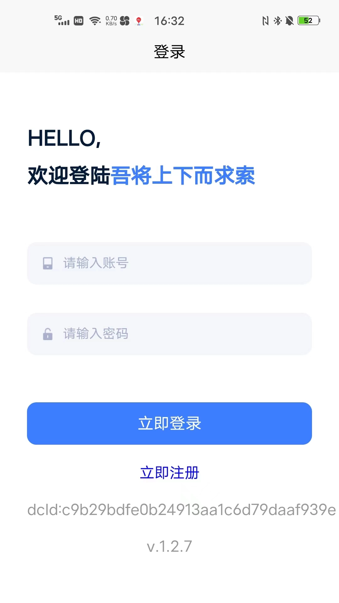 求索Edu软件官方正版图1