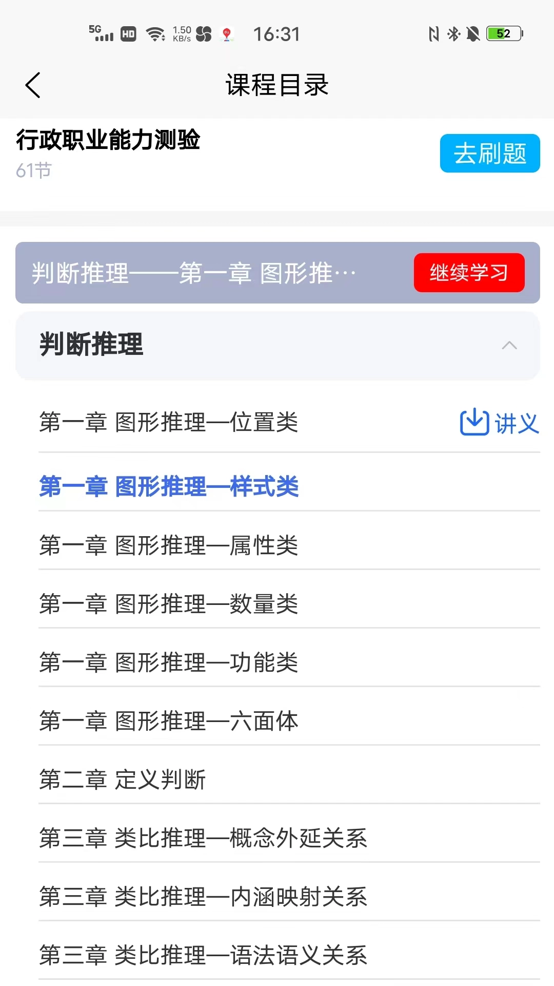 求索Edu软件官方正版图2