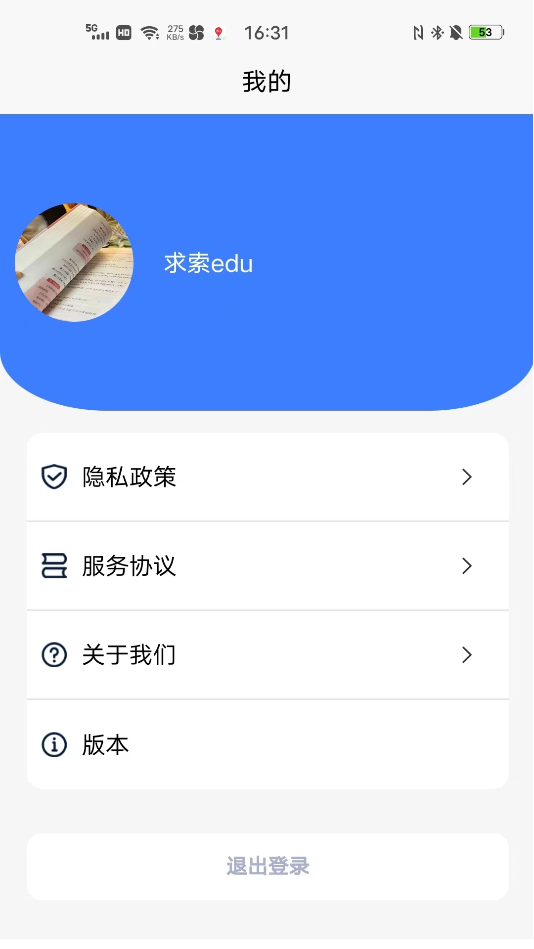 求索Edu软件官方正版图3