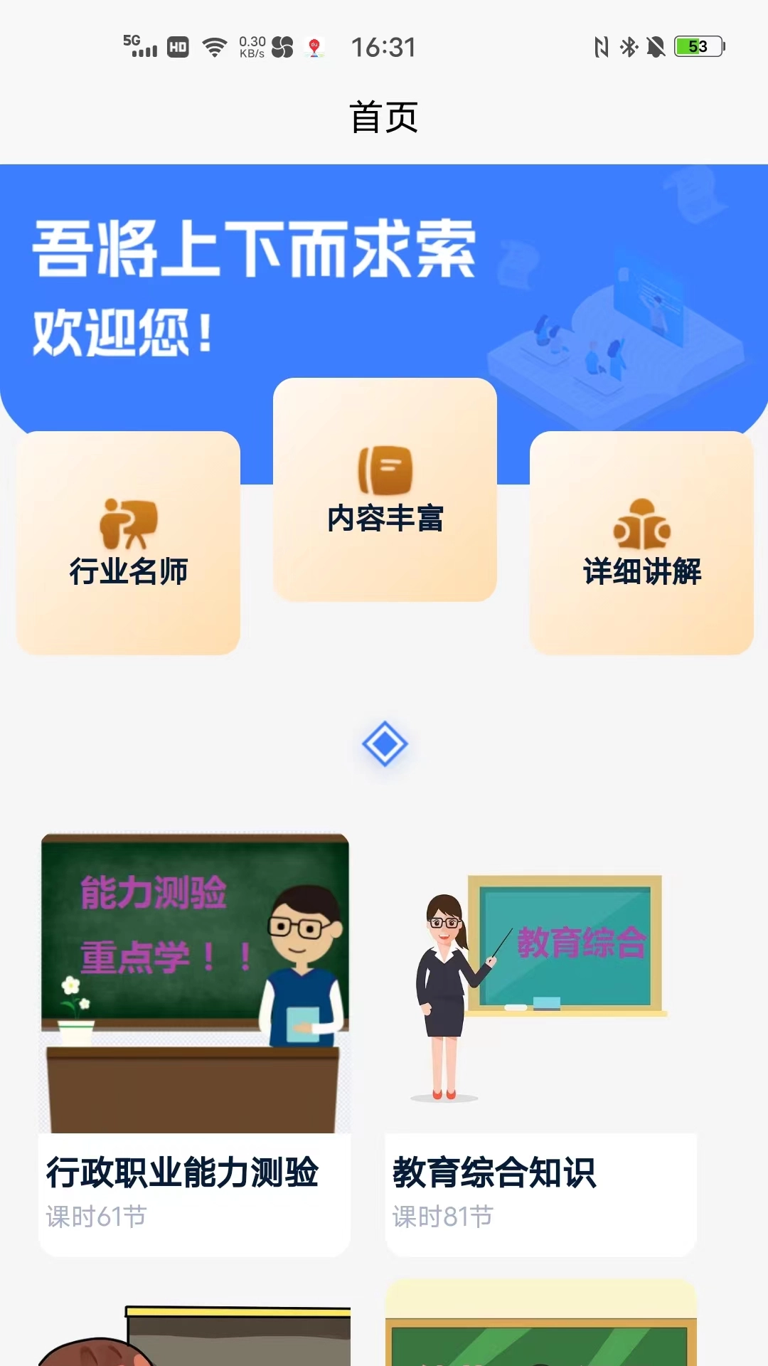 求索Edu软件官方正版图4