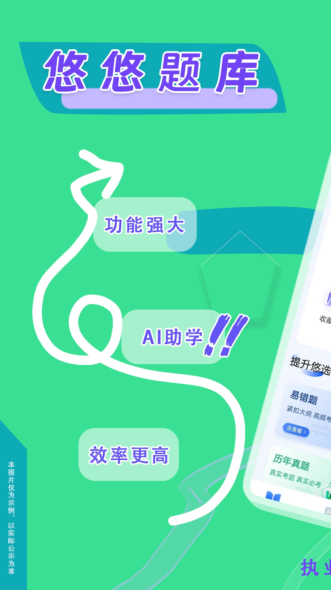 执业药师悠悠题库免费版图1