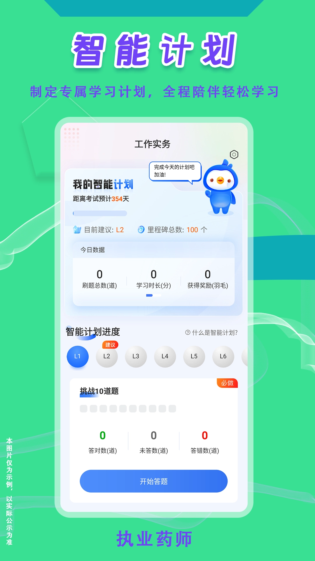 执业药师悠悠题库免费版图3