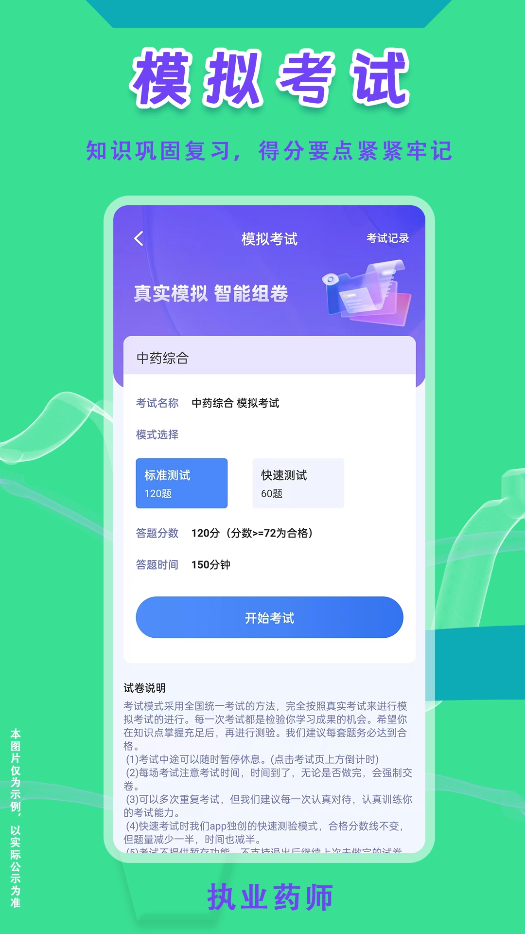执业药师悠悠题库免费版图2