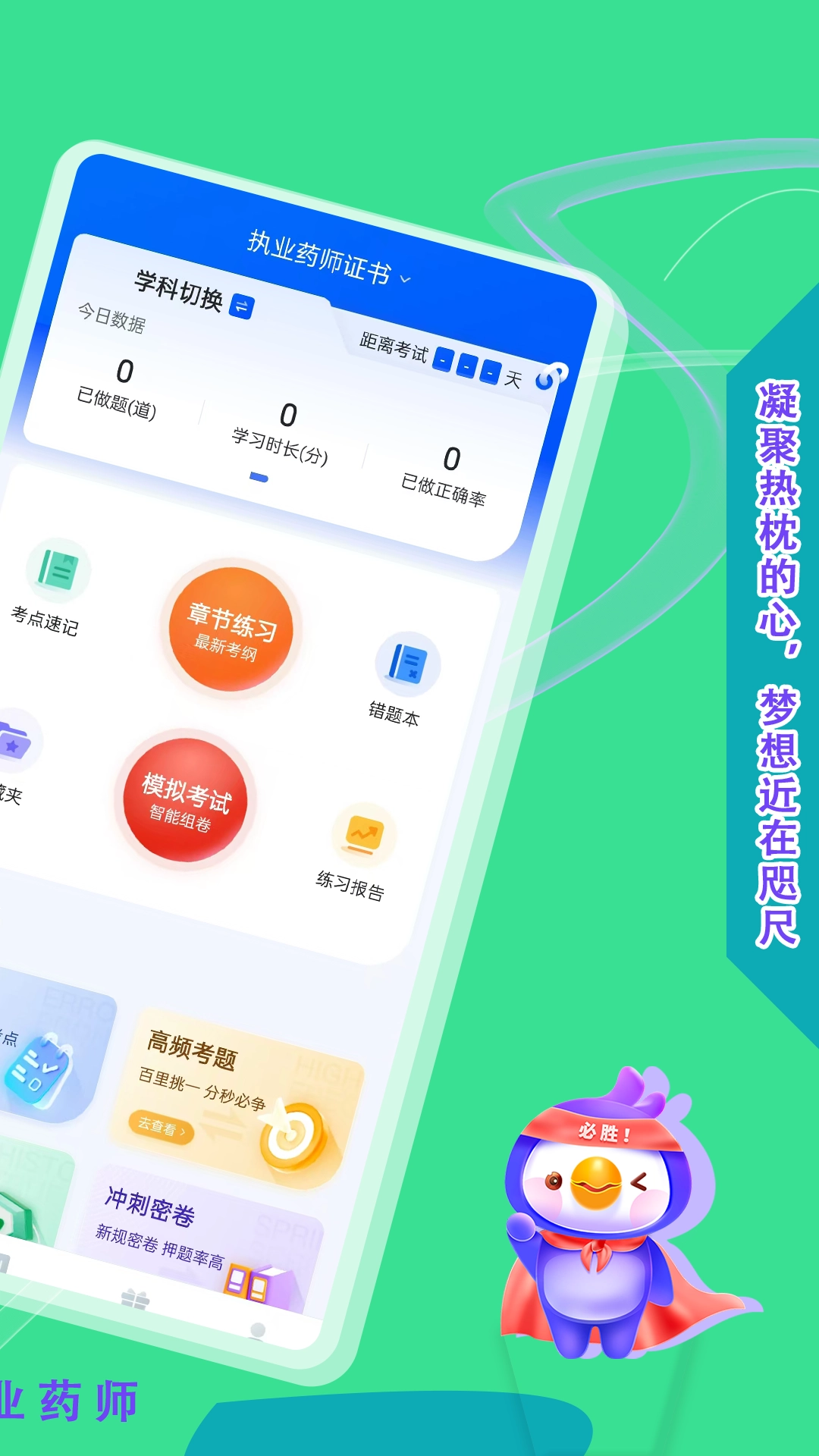执业药师悠悠题库免费版图5