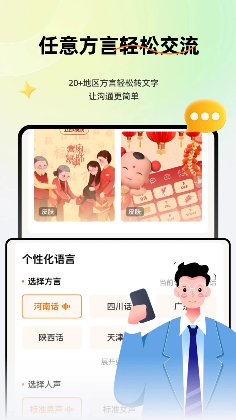 语音全能输入法ZD官方版图1