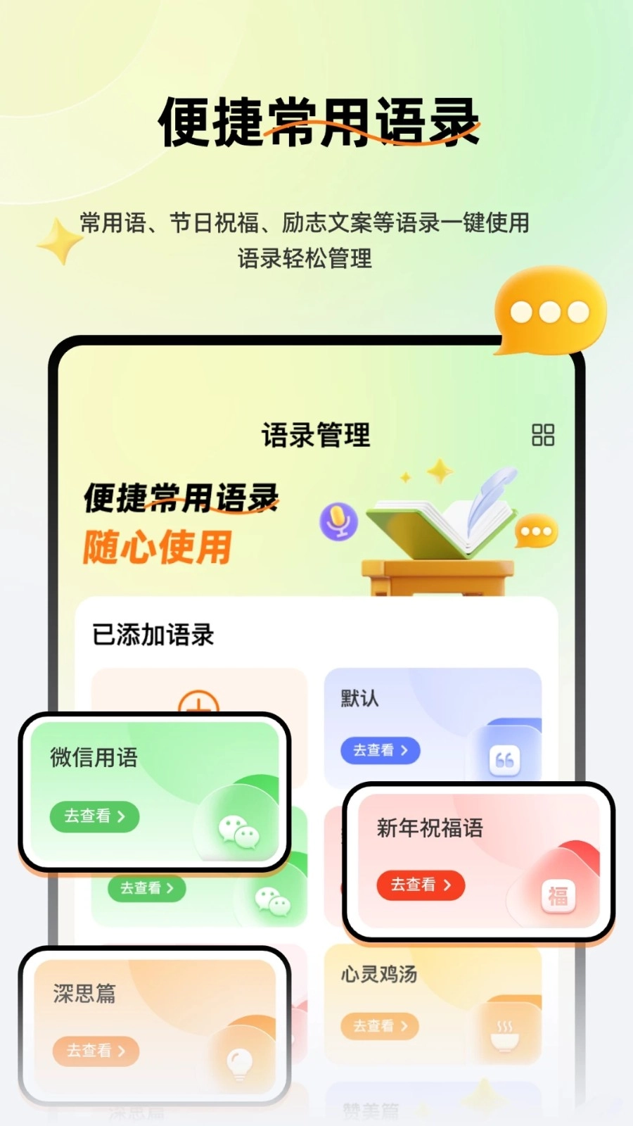 语音全能输入法ZD官方版图5