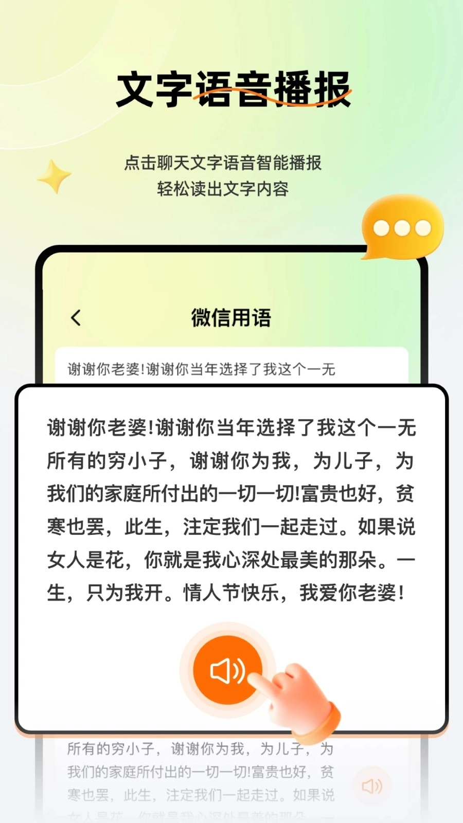 语音全能输入法ZD官方版图3