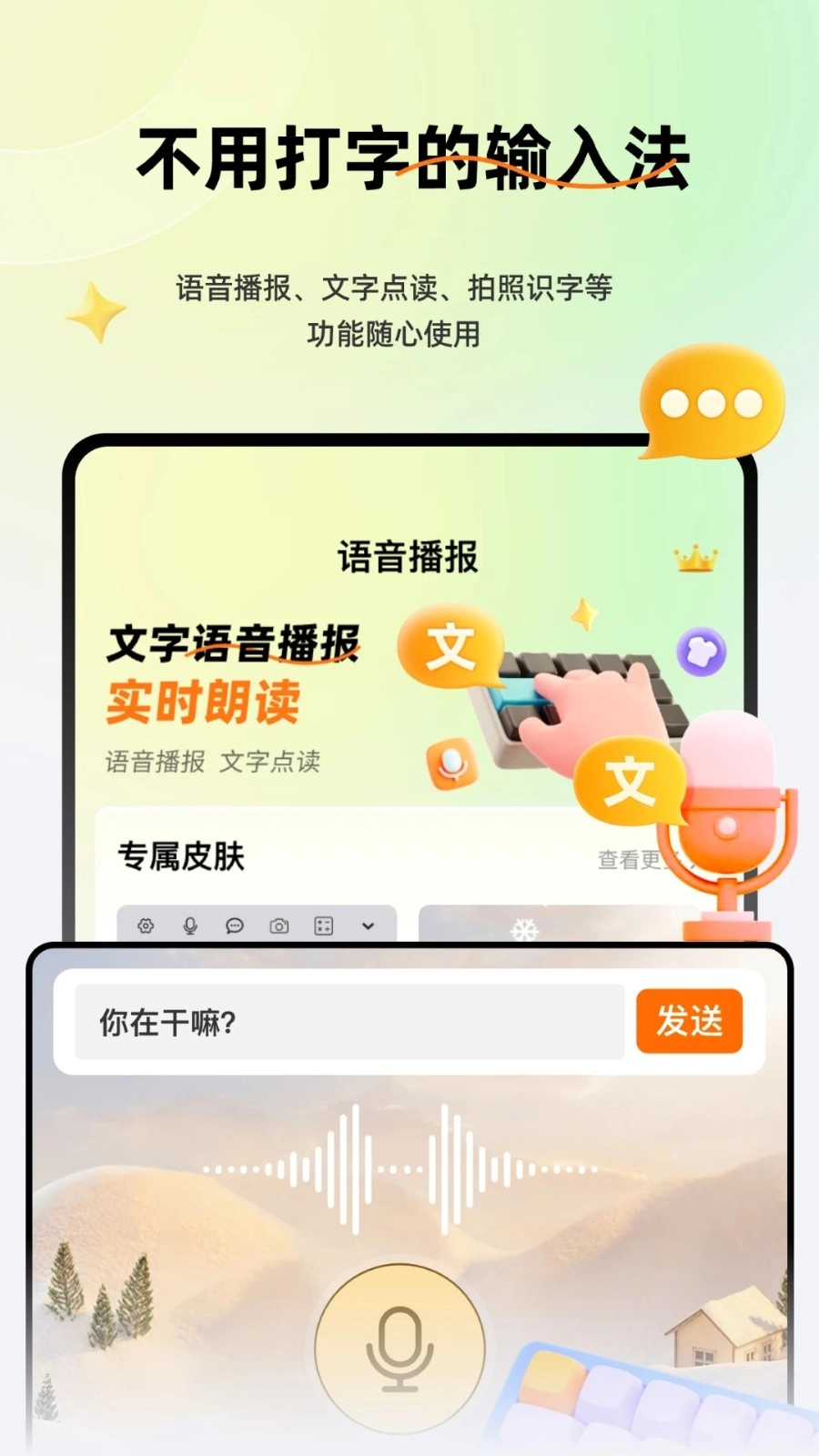 语音全能输入法ZD官方版图2