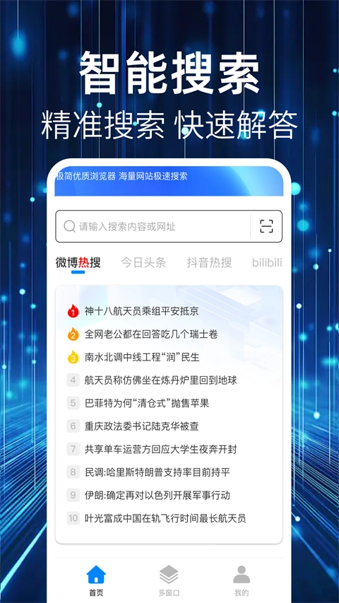 QU浏览器最新免费版图3