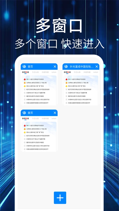 QU浏览器最新免费版图4
