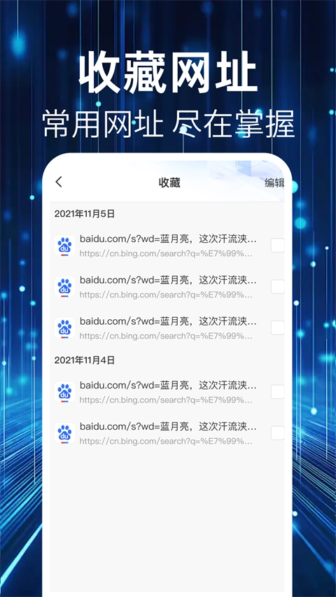 QU浏览器最新免费版图2