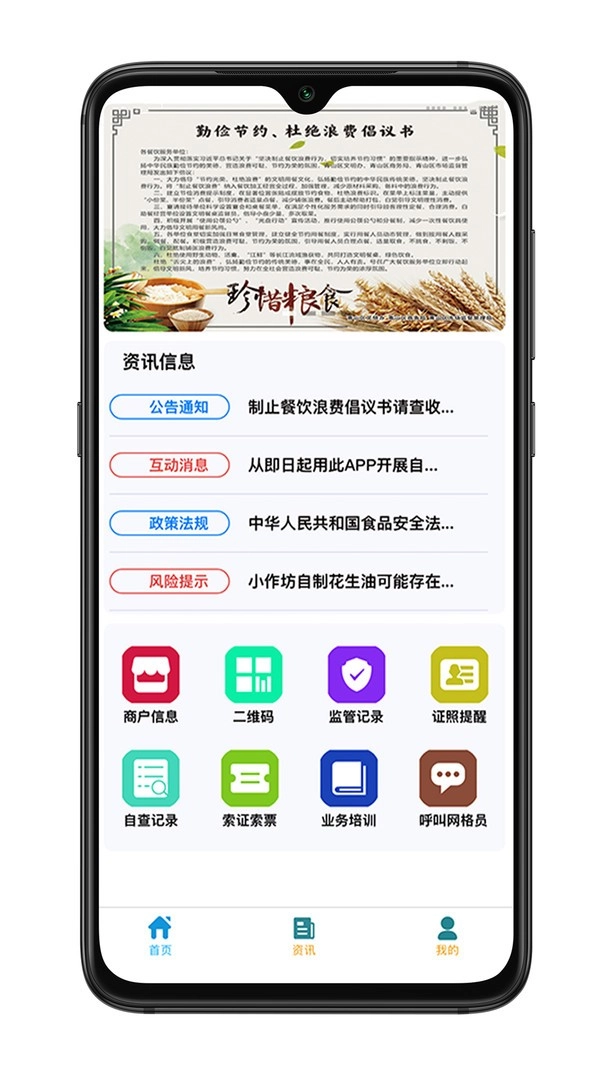 青安企信日常执法商户端(3)