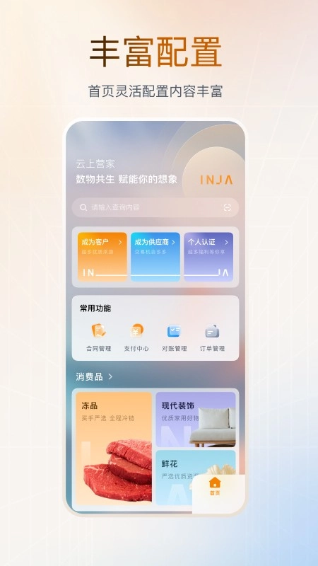 云上营家招投标平台官方最新版图4