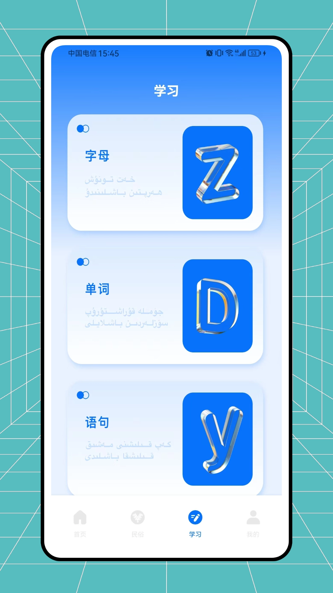 维语翻译官安卓官方版图2