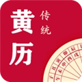 每日传统黄历