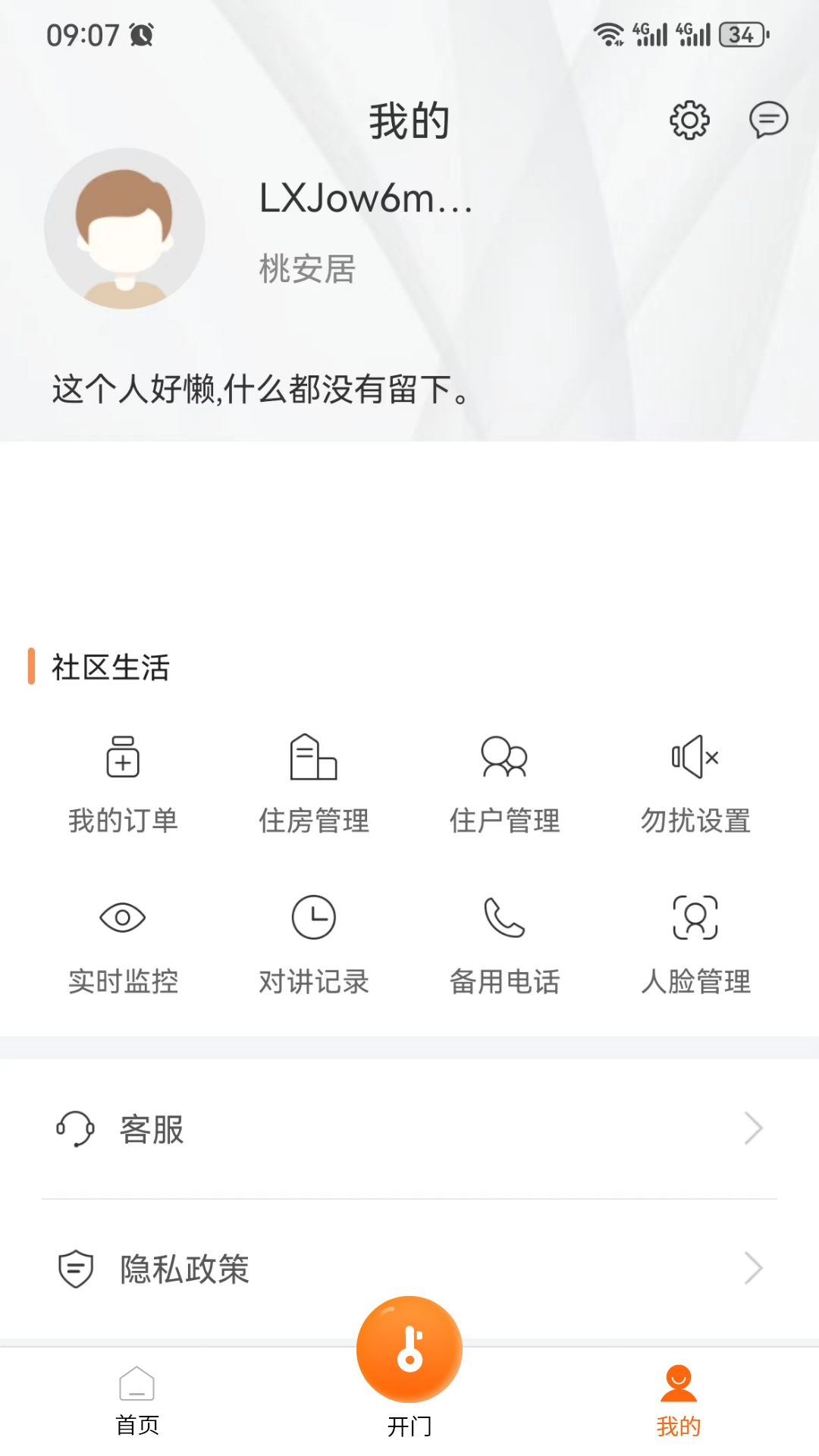 桃园谷门禁系统(2)