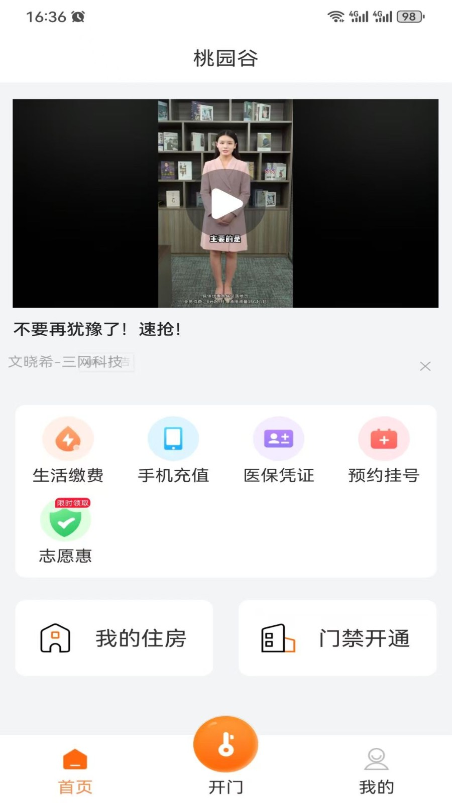 桃园谷门禁系统(1)