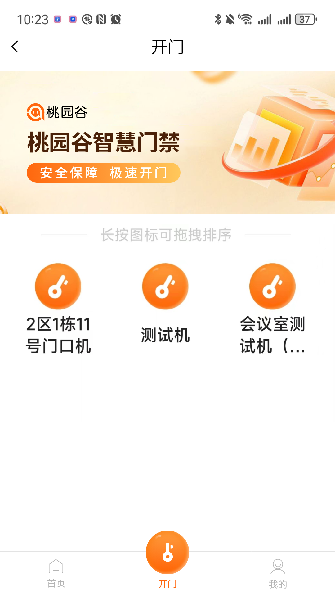 桃园谷门禁系统(3)