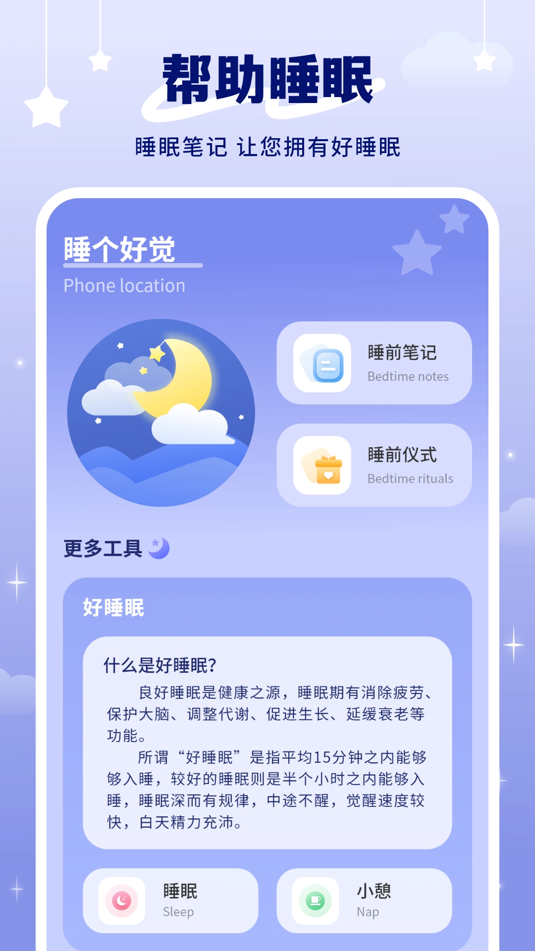 睡个好觉免费版图3