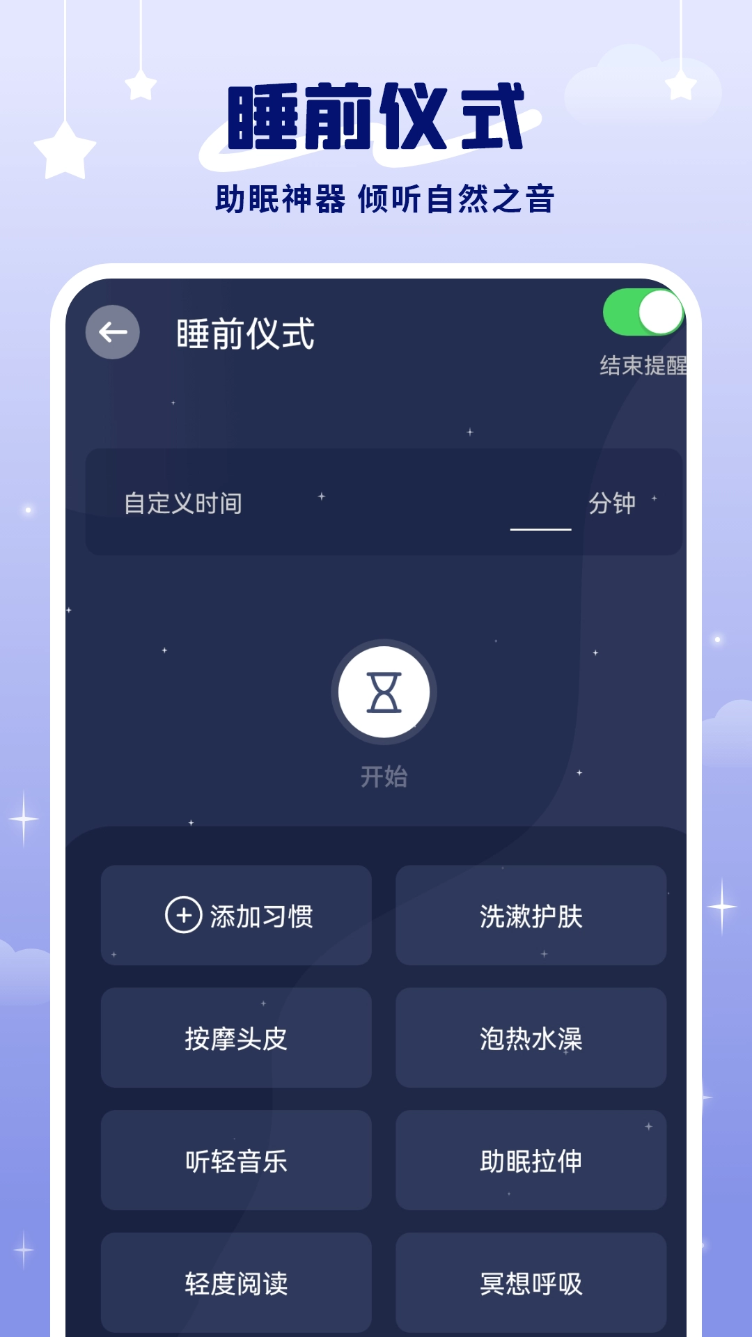 睡个好觉免费版图2