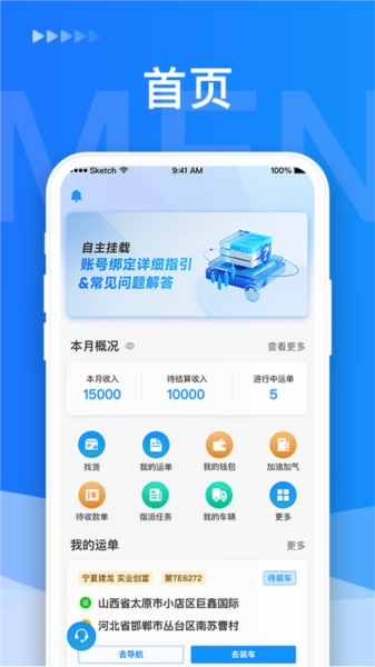 蒙马智运司机版最新下载