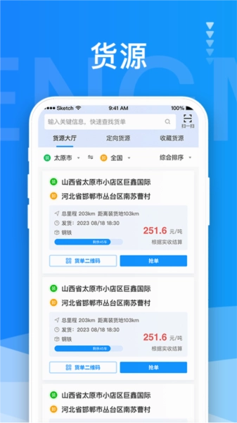 蒙马智运司机版最新下载