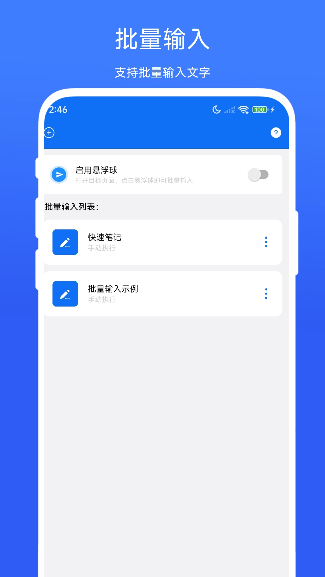 批量输入助手原版图1