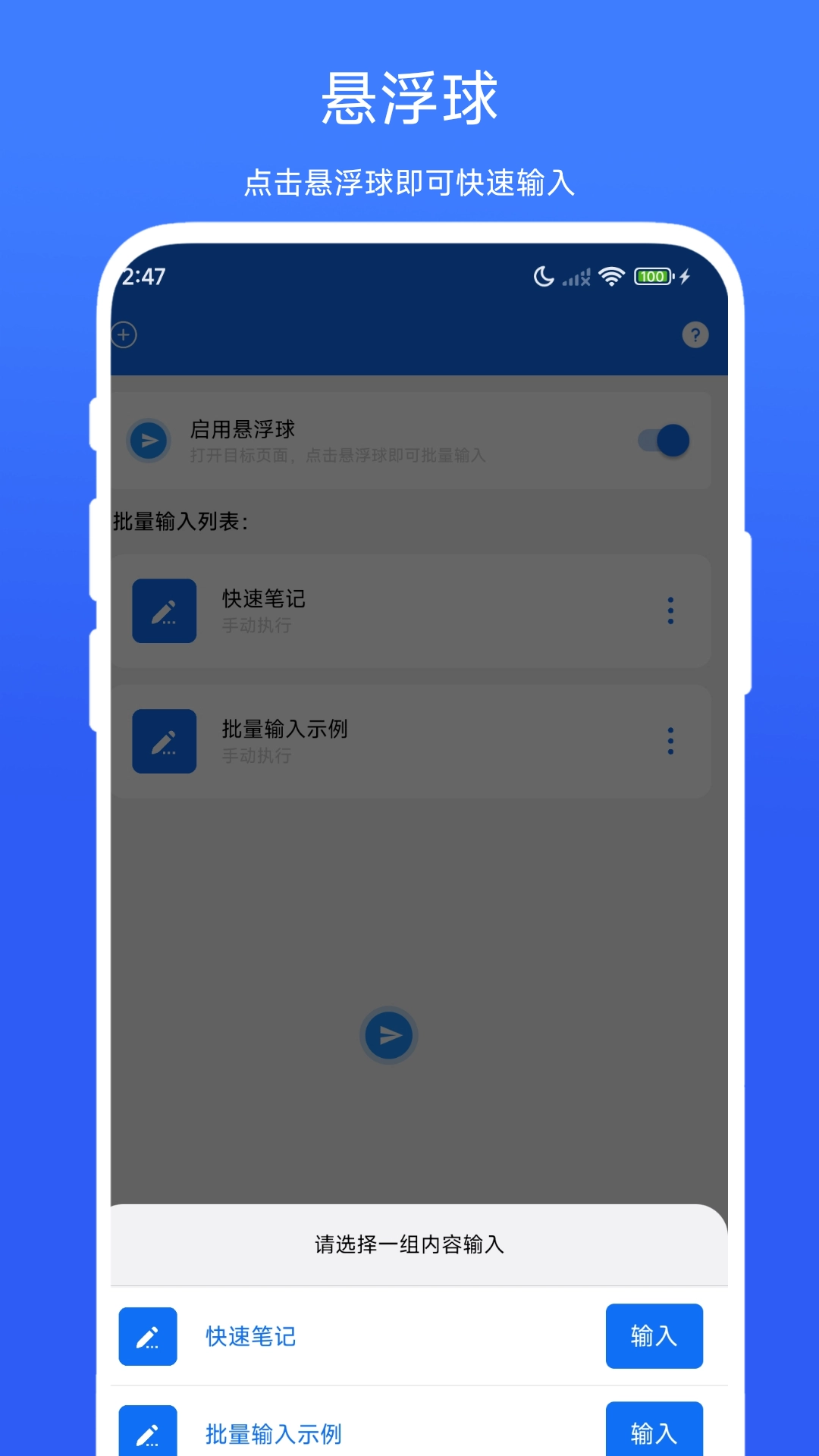 批量输入助手原版图2