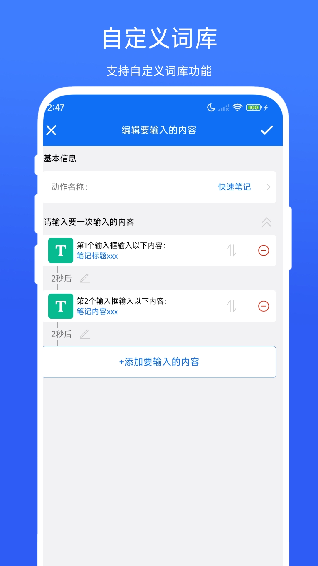 批量输入助手原版图3