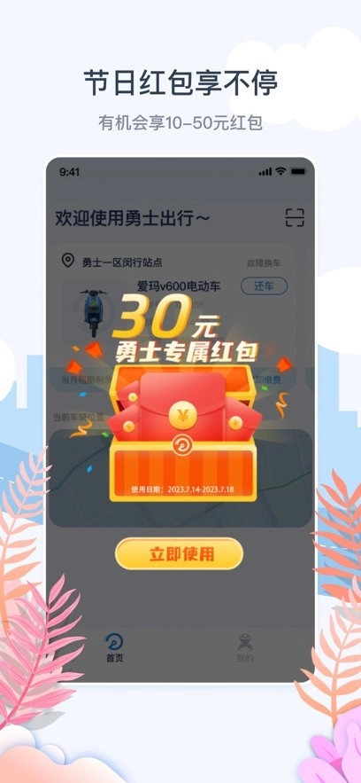 勇士出行手机版图2