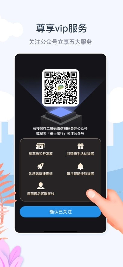 勇士出行手机版图1