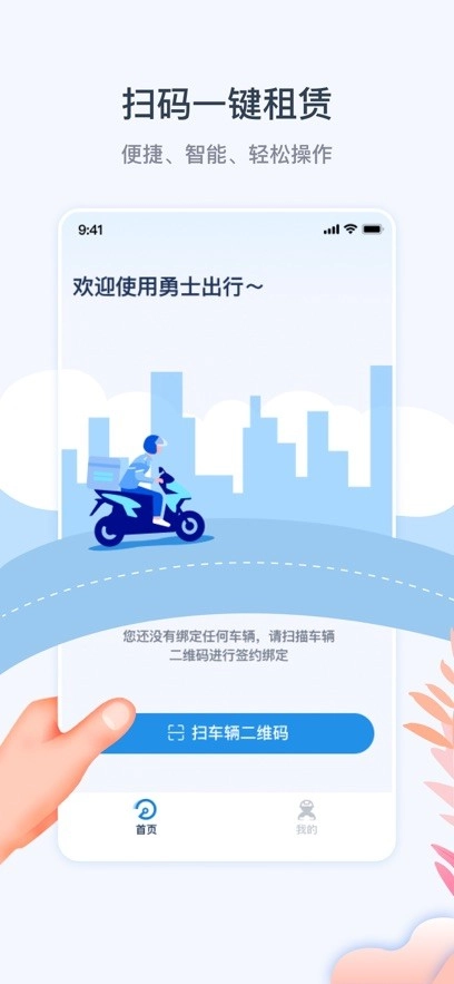 勇士出行手机版图3