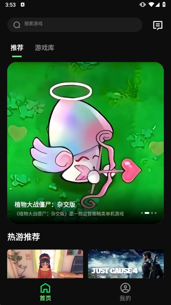 西瓜云游安卓官方版图3