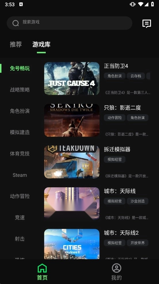 西瓜云游安卓官方版图1