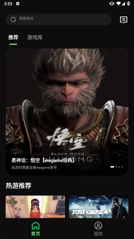 西瓜云游安卓官方版图4