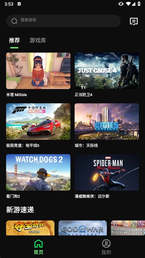 西瓜云游安卓官方版图2