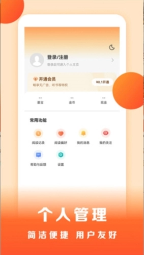 盛读小说免费版软件下载