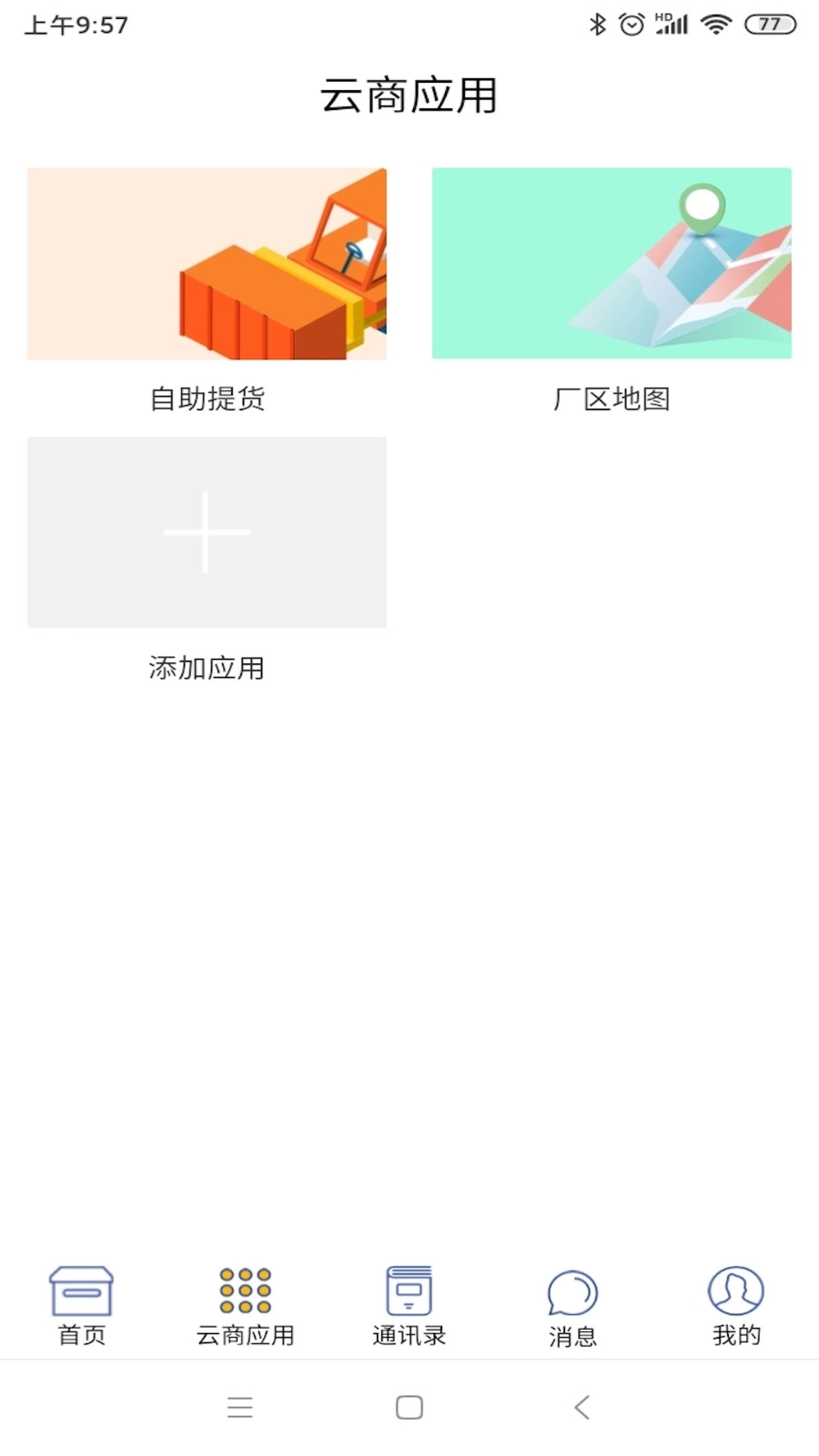 中天云商司机版1