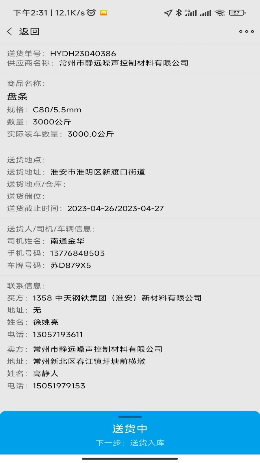 中天云商司机版2