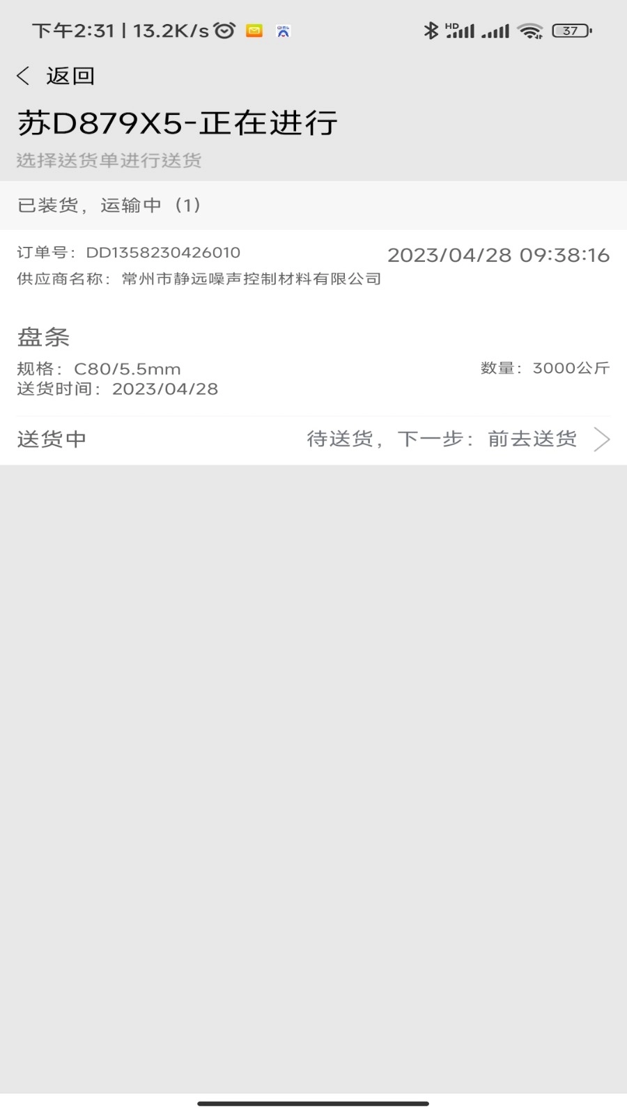 中天云商司机版3