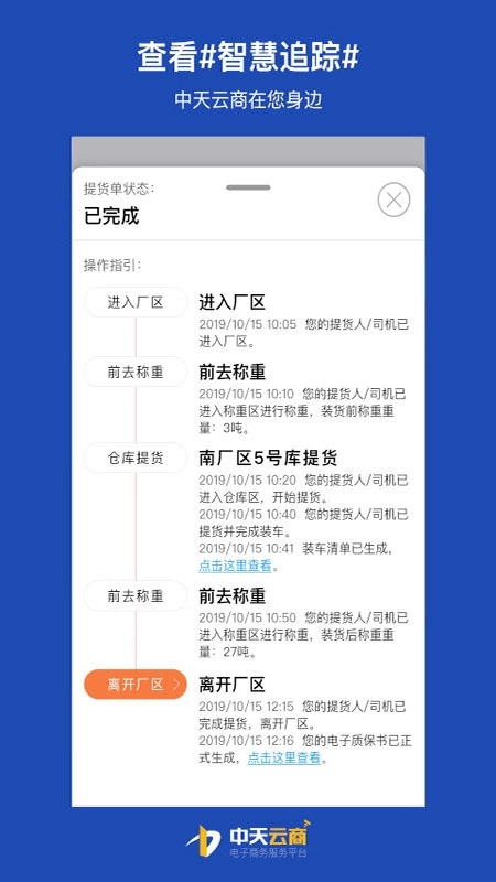 中天云商司机版安装下载