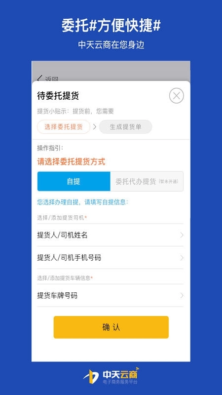 中天云商司机版安装下载