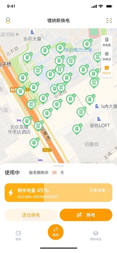 锂纳斯换电无广告版图3